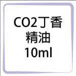 CO2丁香精油-10ml