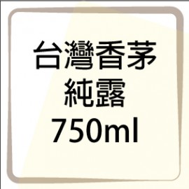 台灣香茅純露-750ml