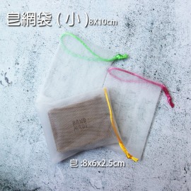 SS002-起泡網袋(小)8X10cm