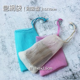 SS003-起泡網袋(附吸盤)15X10cm
